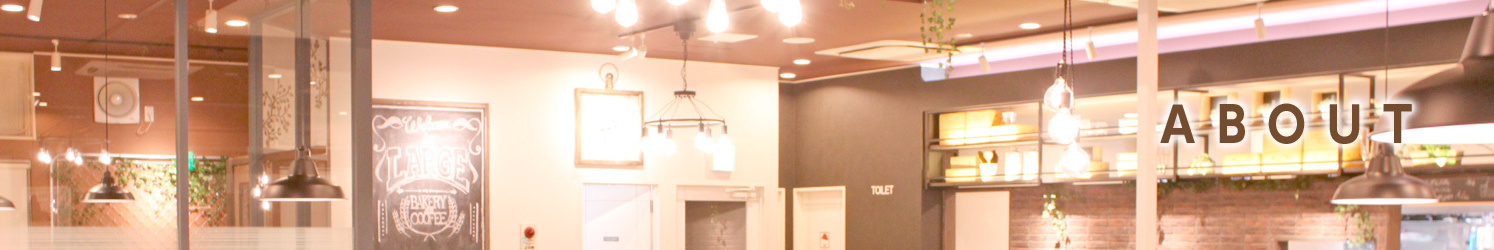 ラルジュ店舗情報